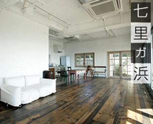 Ｘ－ＲＡＹ七里ガ浜スタジオ